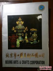 傳承與創(chuàng)新 北京市工藝美術(shù)品總公司的藝術(shù)之路